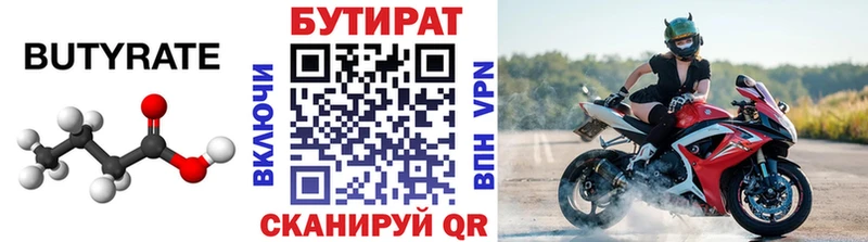 БУТИРАТ 99%  Собинка 