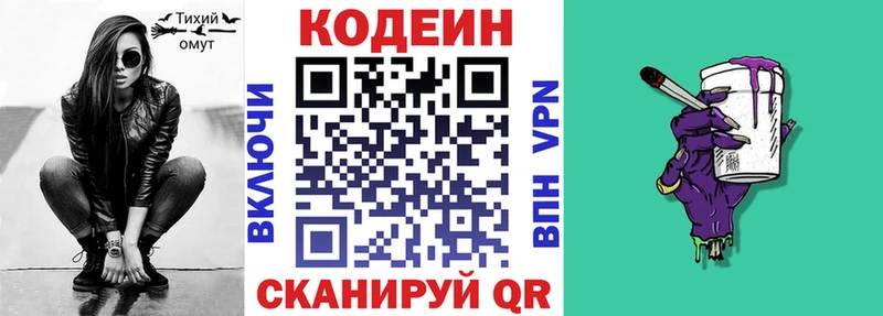 Кодеин напиток Lean (лин)  Собинка 